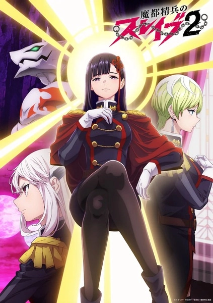 Раб спецотряда демонического города 2